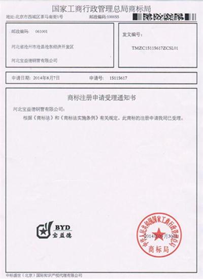 黄石公司商标注册证书